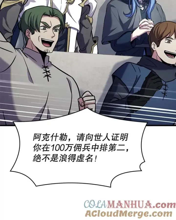 漫画《史诗级枪骑士再临》73.暴风之座第145张图