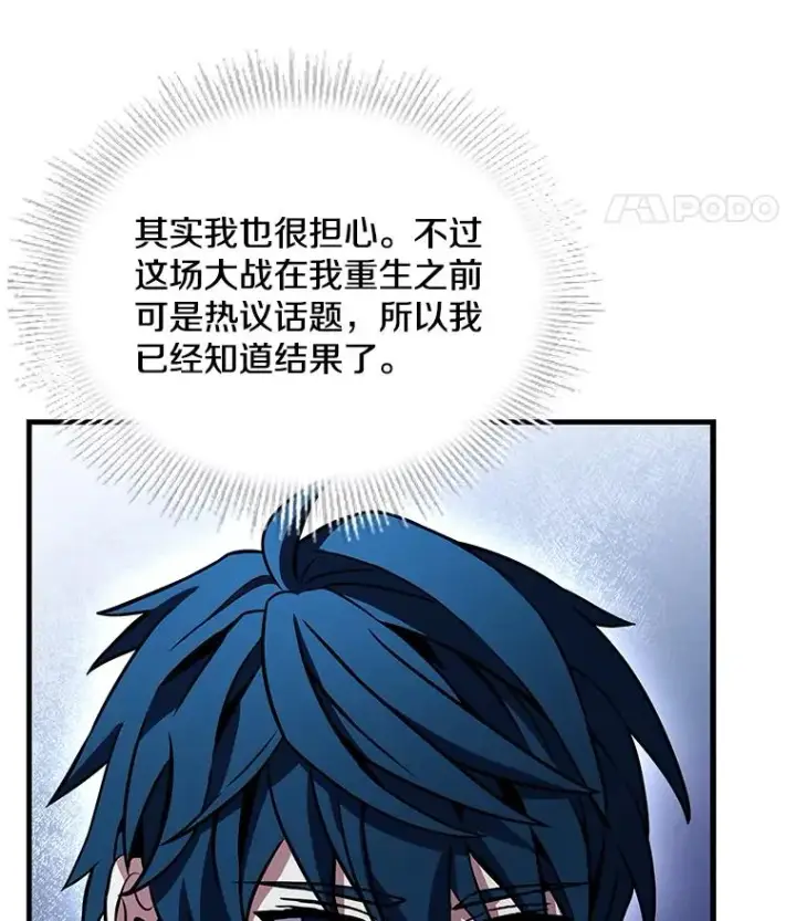 漫画《史诗级枪骑士再临》73.暴风之座第150张图