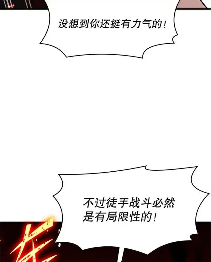 漫画《史诗级枪骑士再临》73.暴风之座第166张图