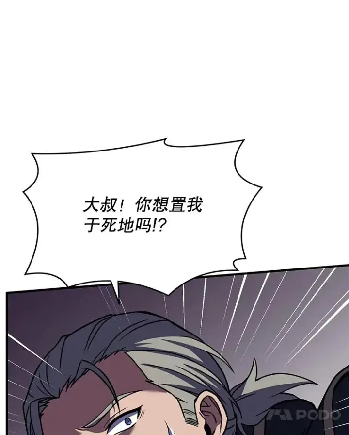 漫画《史诗级枪骑士再临》73.暴风之座第26张图