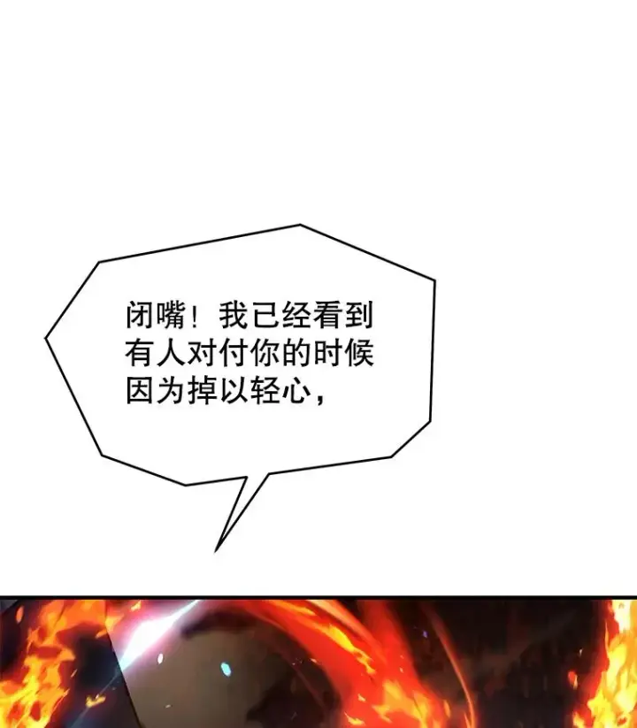 漫画《史诗级枪骑士再临》73.暴风之座第28张图
