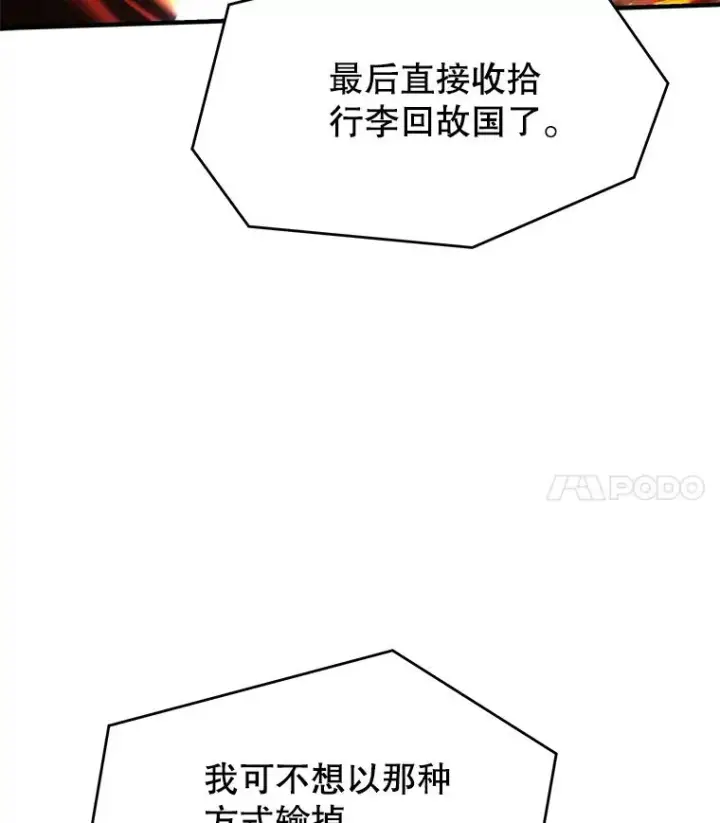 漫画《史诗级枪骑士再临》73.暴风之座第30张图