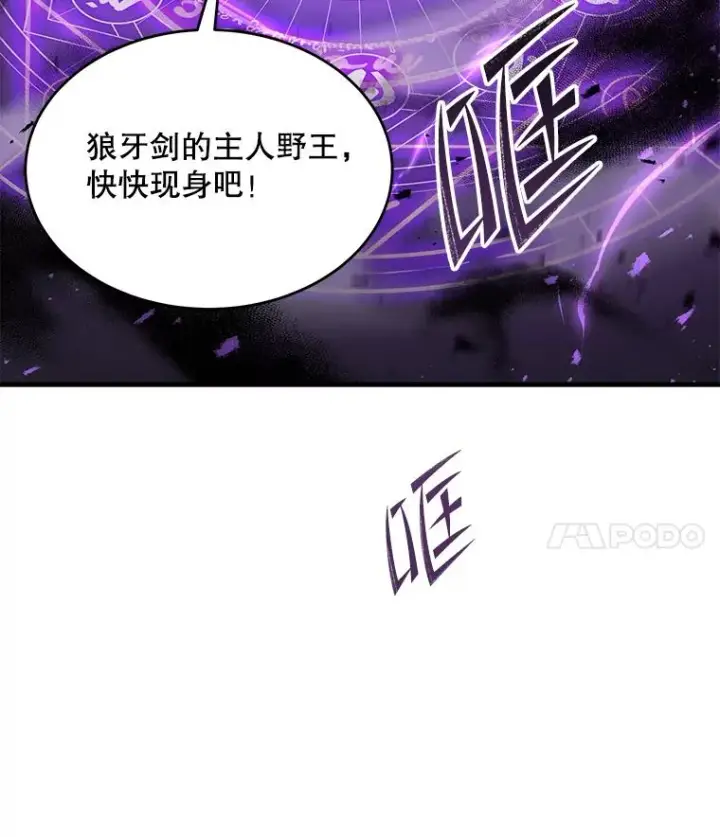 漫画《史诗级枪骑士再临》73.暴风之座第4张图
