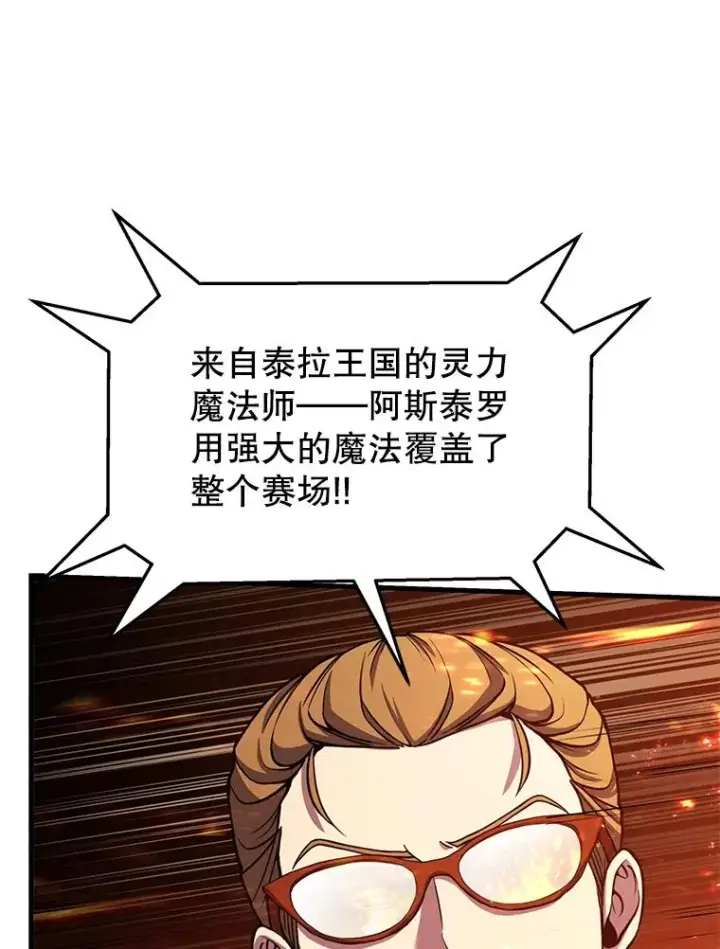 漫画《史诗级枪骑士再临》73.暴风之座第43张图