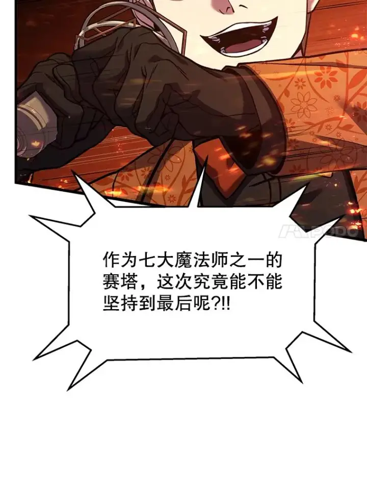 漫画《史诗级枪骑士再临》73.暴风之座第44张图