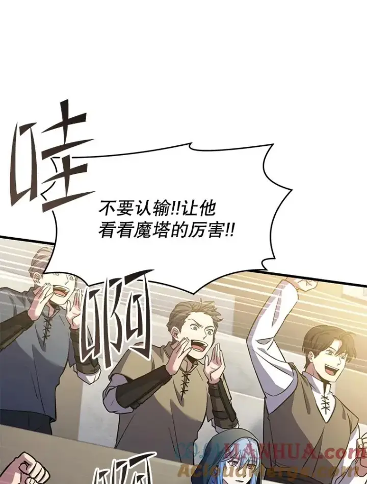 漫画《史诗级枪骑士再临》73.暴风之座第45张图
