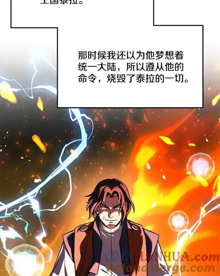 漫画《史诗级枪骑士再临》73.暴风之座第53张图