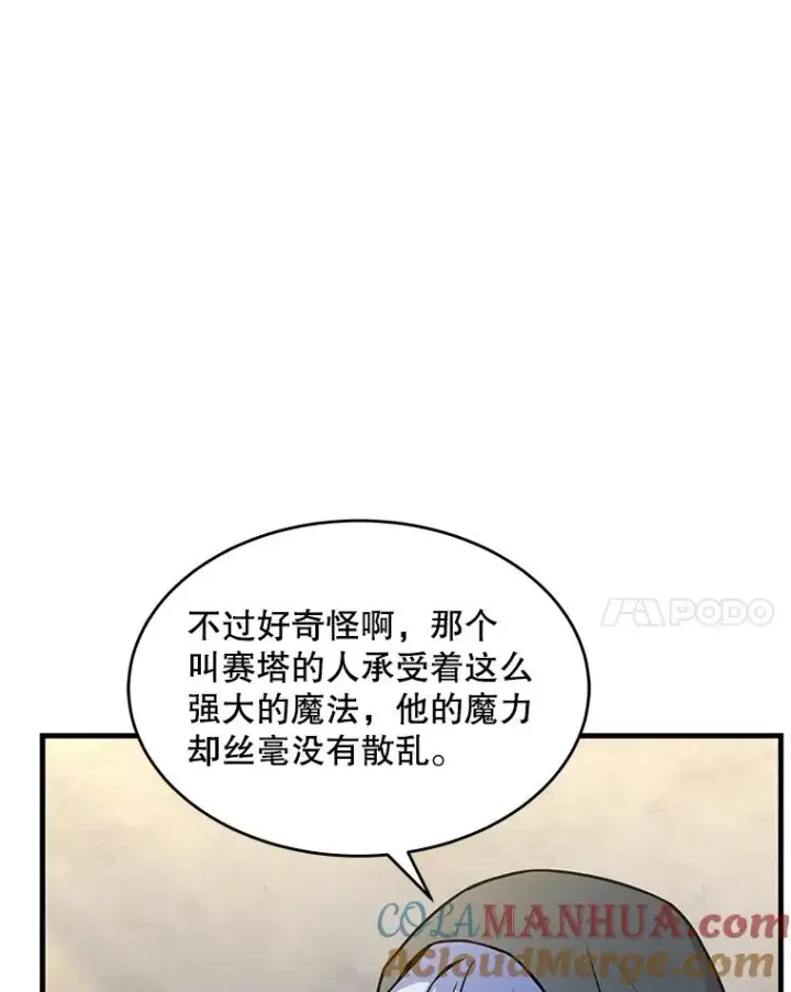 漫画《史诗级枪骑士再临》73.暴风之座第57张图