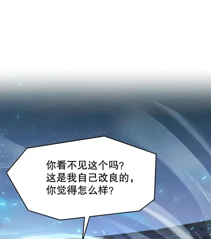 漫画《史诗级枪骑士再临》73.暴风之座第67张图