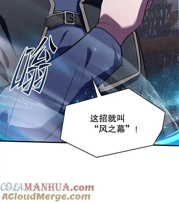 漫画《史诗级枪骑士再临》73.暴风之座第69张图