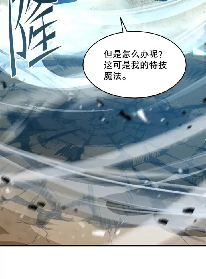 漫画《史诗级枪骑士再临》73.暴风之座第74张图