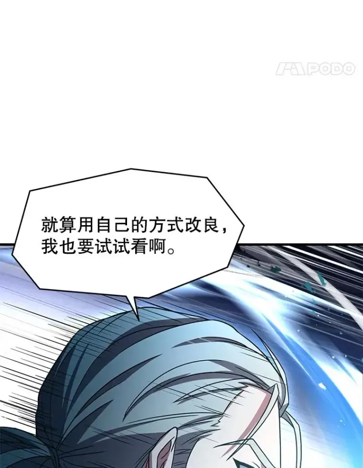 漫画《史诗级枪骑士再临》73.暴风之座第75张图