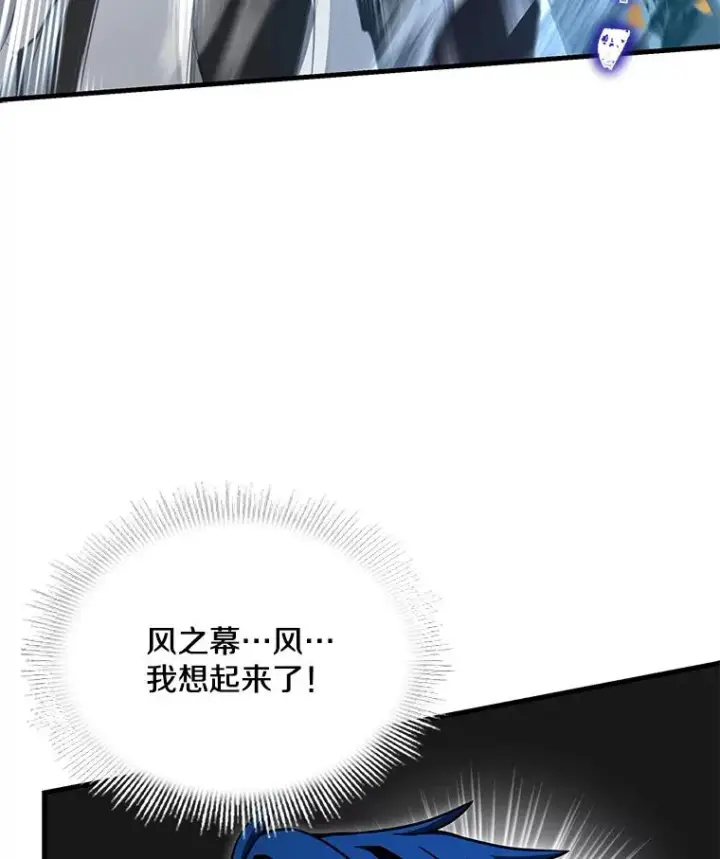 漫画《史诗级枪骑士再临》73.暴风之座第83张图