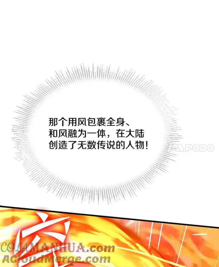 漫画《史诗级枪骑士再临》73.暴风之座第85张图