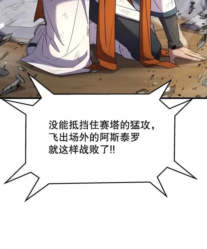 漫画《史诗级枪骑士再临》73.暴风之座第98张图