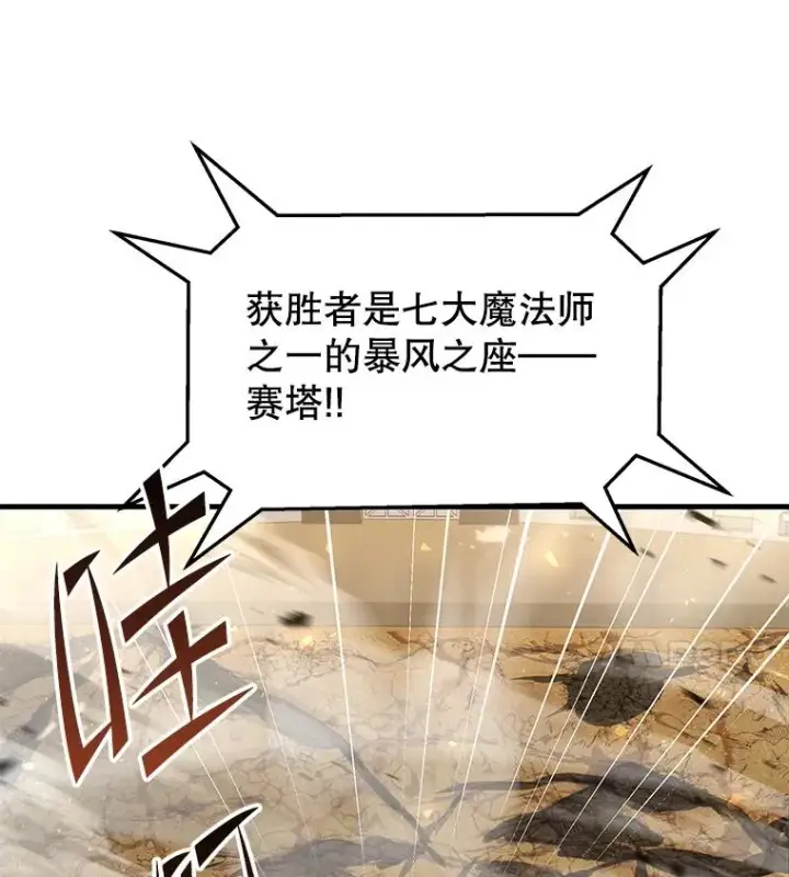 漫画《史诗级枪骑士再临》73.暴风之座第99张图
