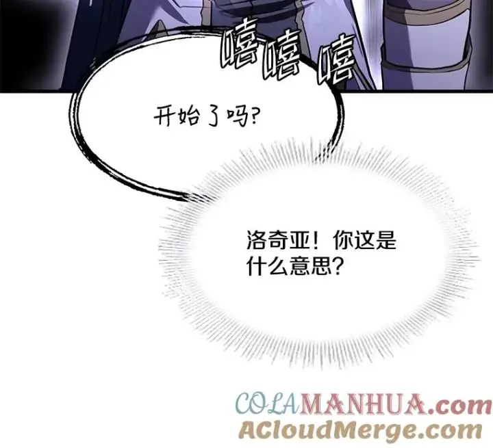 《史诗级枪骑士再临》74.太古石的秘密图101