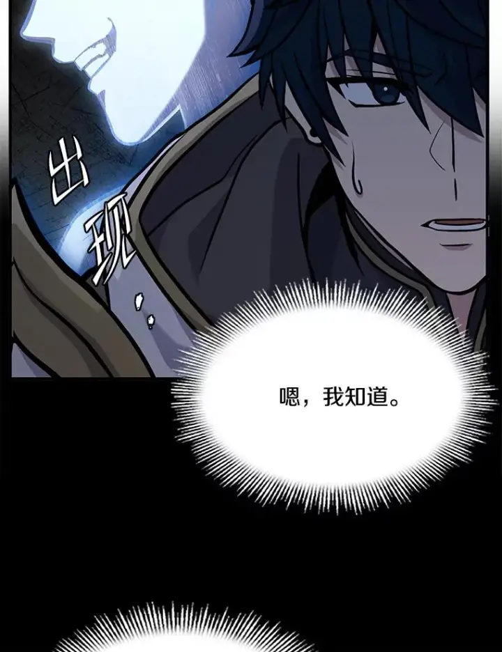 《史诗级枪骑士再临》74.太古石的秘密图103