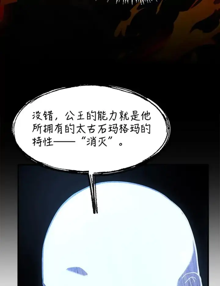 《史诗级枪骑士再临》74.太古石的秘密图106