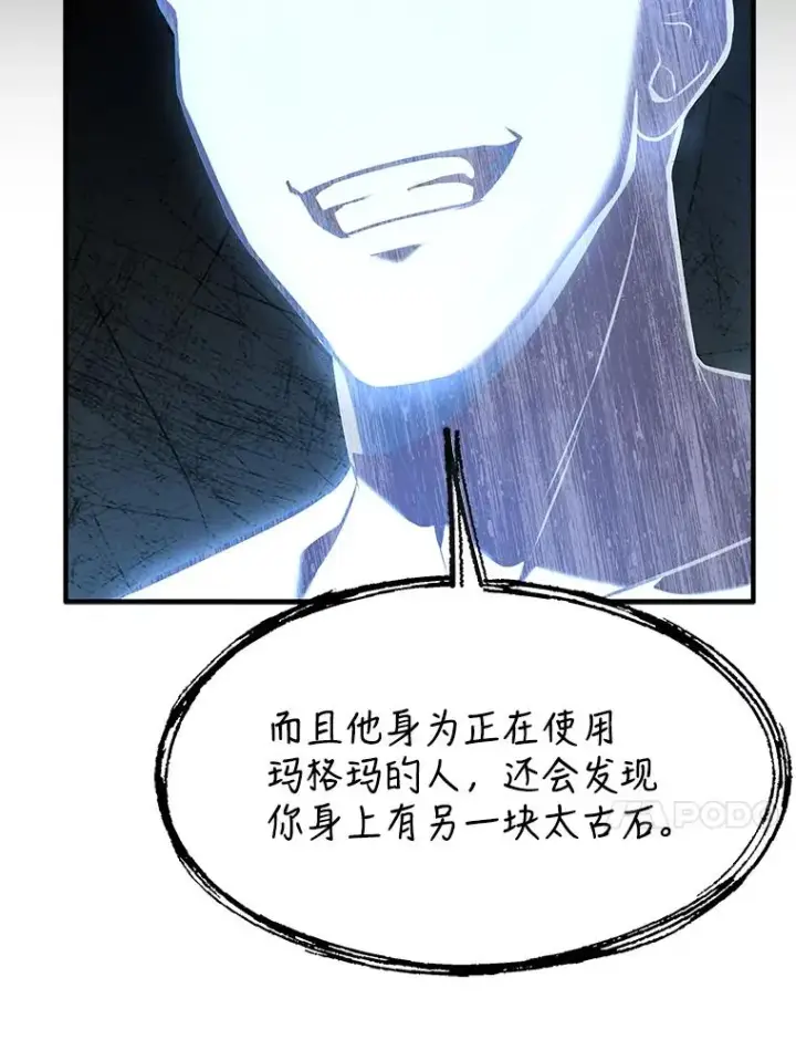 《史诗级枪骑士再临》74.太古石的秘密图107