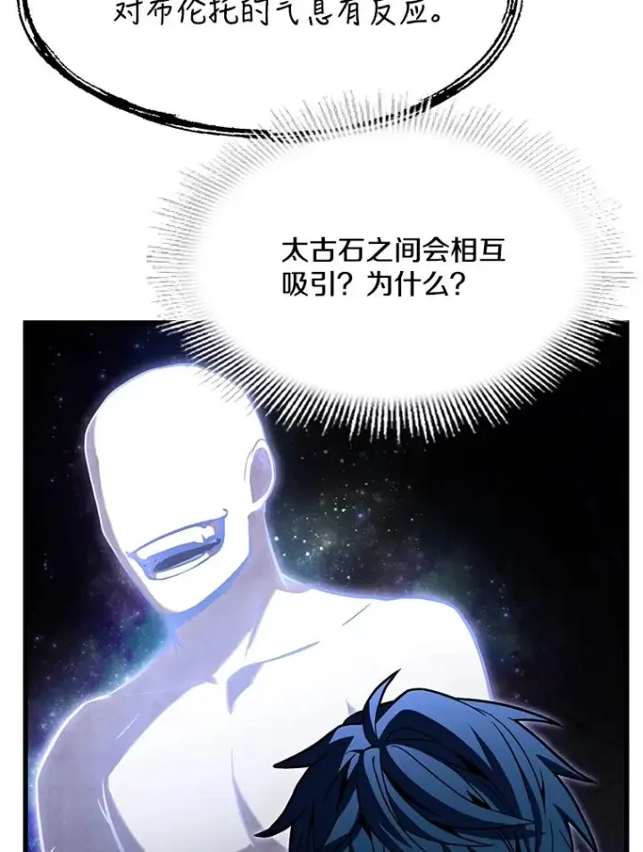 《史诗级枪骑士再临》74.太古石的秘密图115
