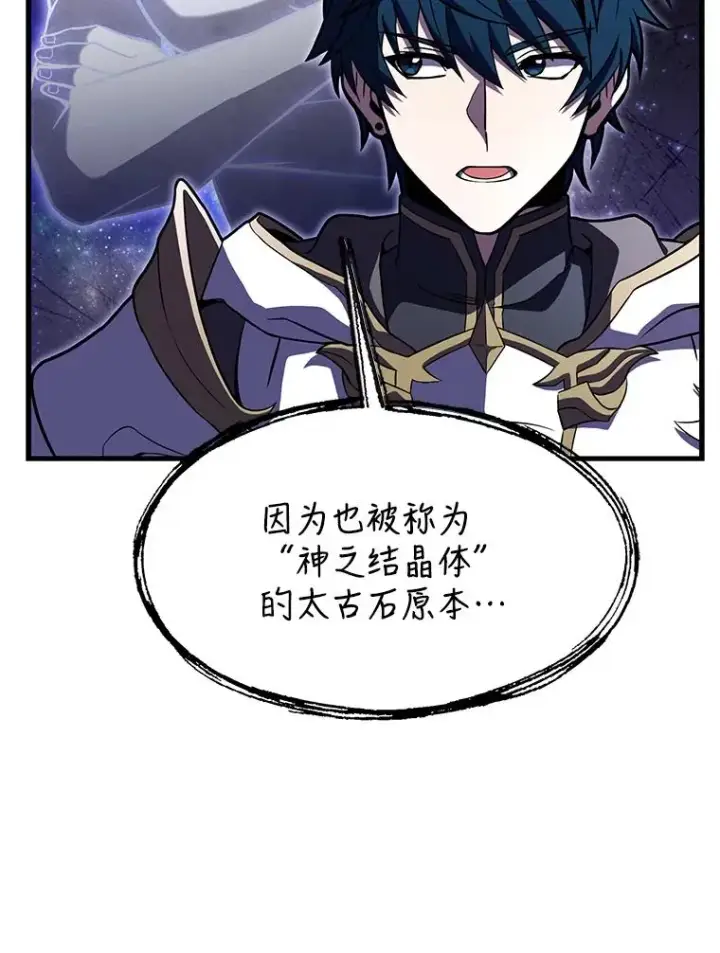 《史诗级枪骑士再临》74.太古石的秘密图116