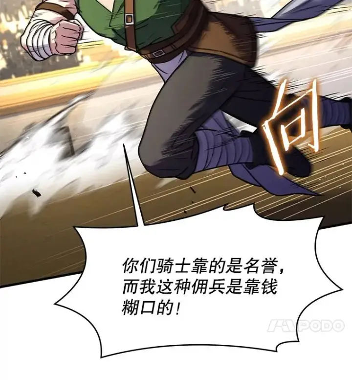 《史诗级枪骑士再临》74.太古石的秘密图14