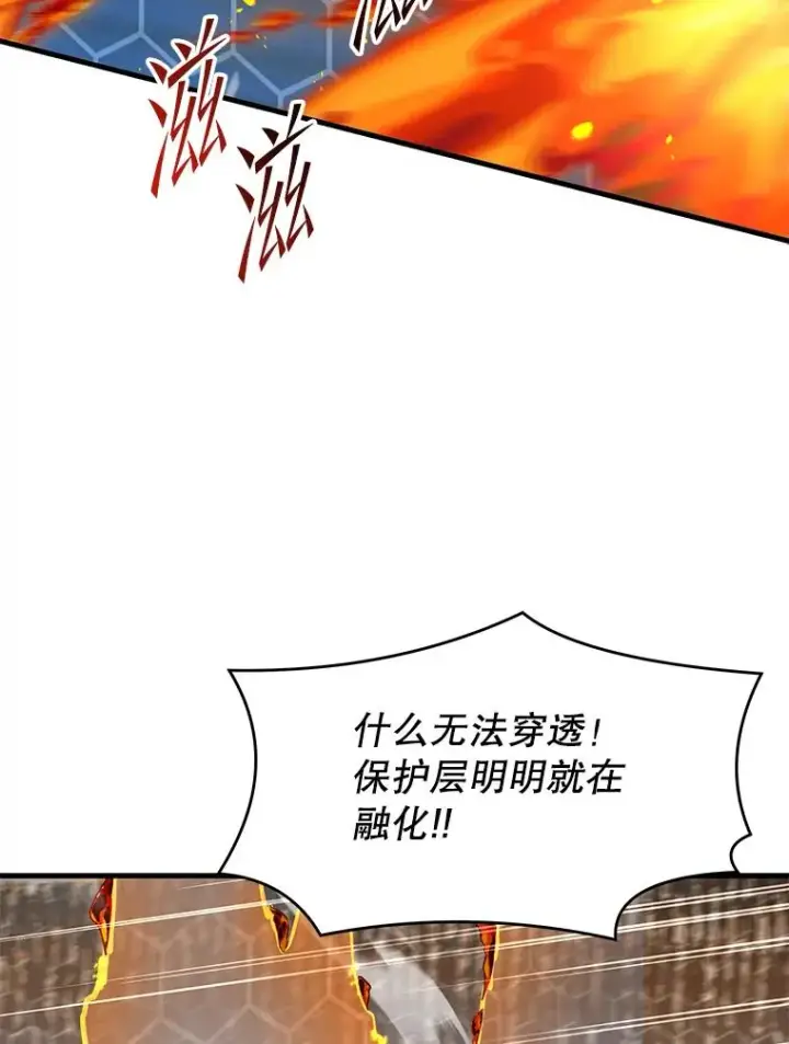 《史诗级枪骑士再临》74.太古石的秘密图147