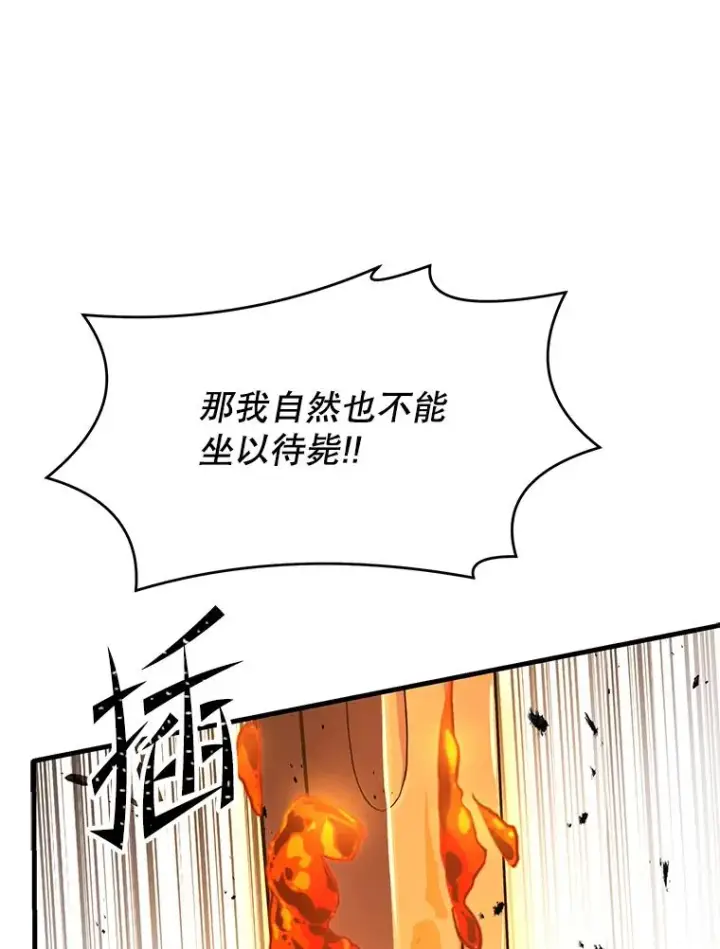 《史诗级枪骑士再临》74.太古石的秘密图15