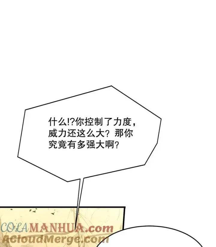 《史诗级枪骑士再临》74.太古石的秘密图153