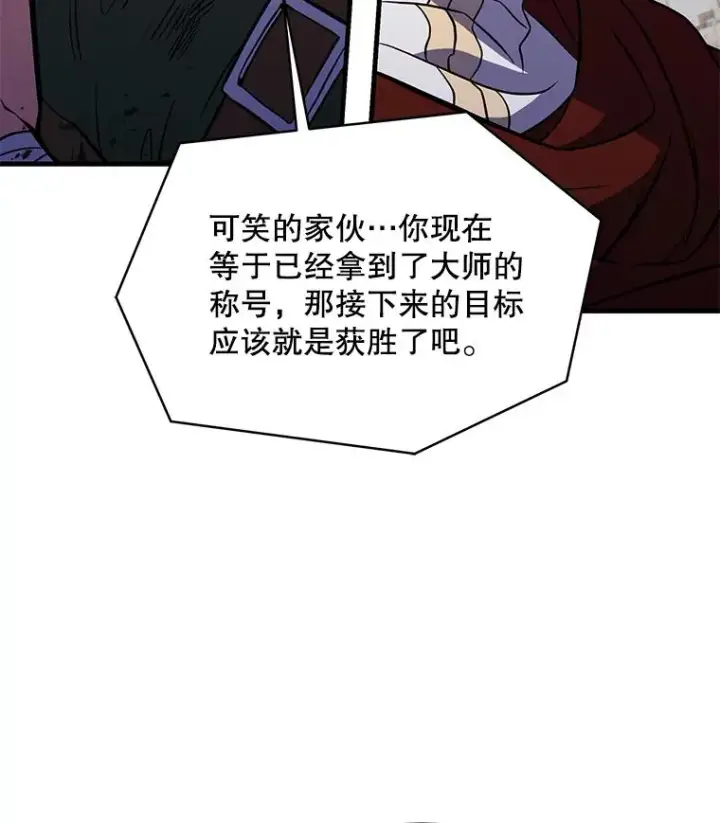 《史诗级枪骑士再临》74.太古石的秘密图155