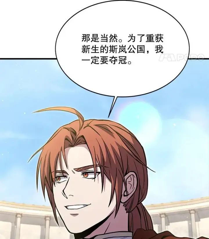 《史诗级枪骑士再临》74.太古石的秘密图156