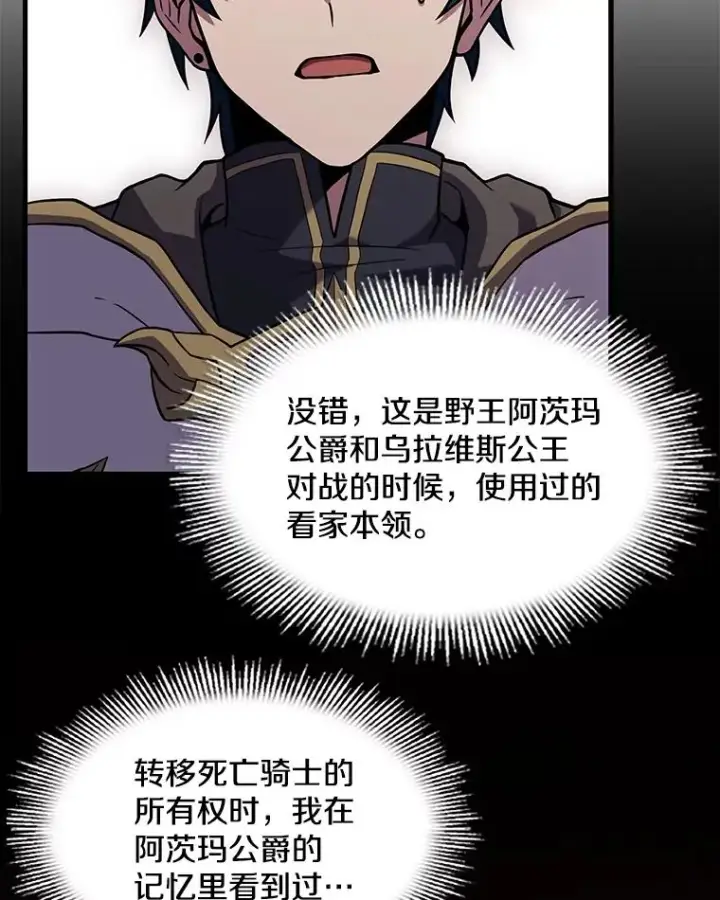 《史诗级枪骑士再临》74.太古石的秘密图30