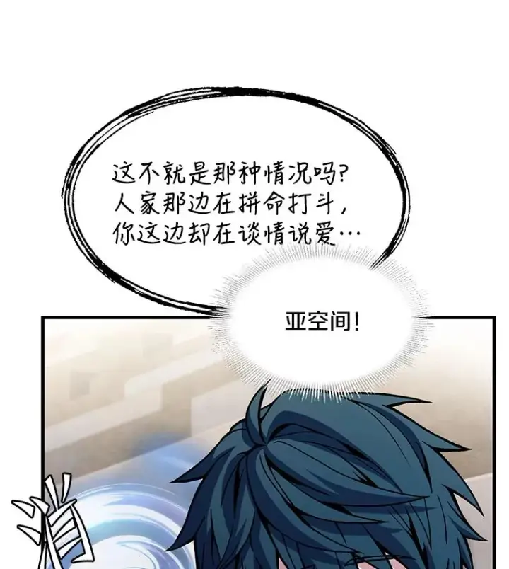 《史诗级枪骑士再临》74.太古石的秘密图40