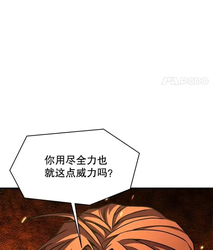 《史诗级枪骑士再临》74.太古石的秘密图86