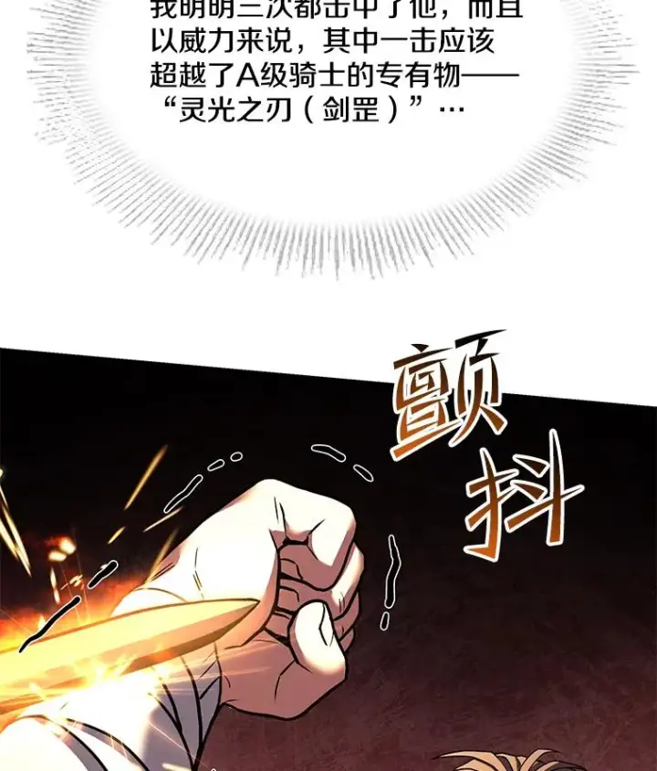 《史诗级枪骑士再临》74.太古石的秘密图91