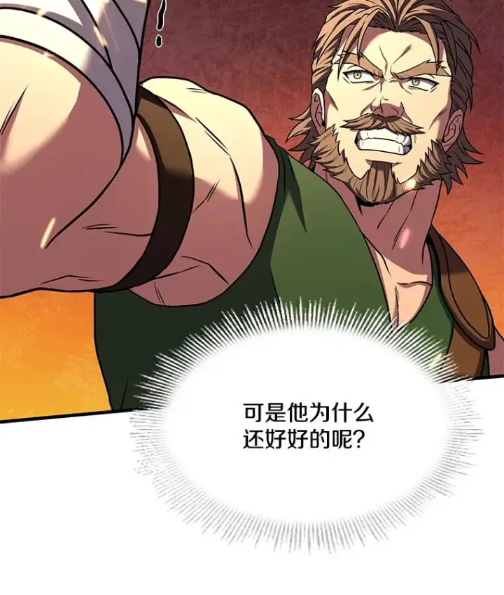 《史诗级枪骑士再临》74.太古石的秘密图92