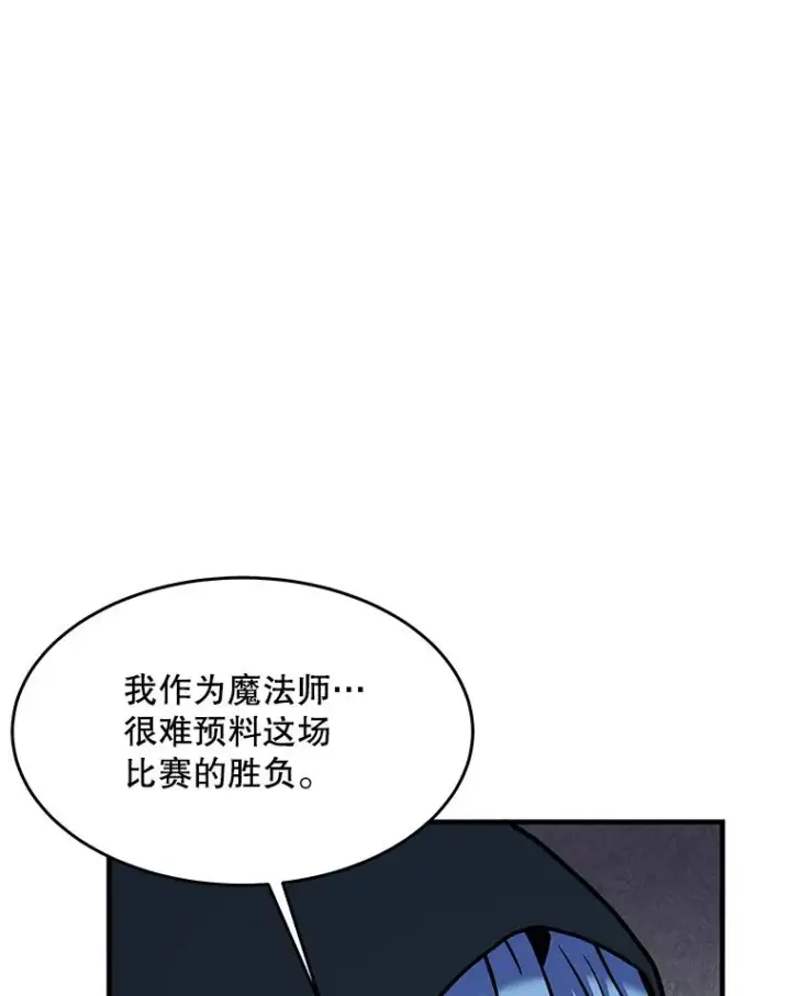《史诗级枪骑士再临》74.太古石的秘密图95