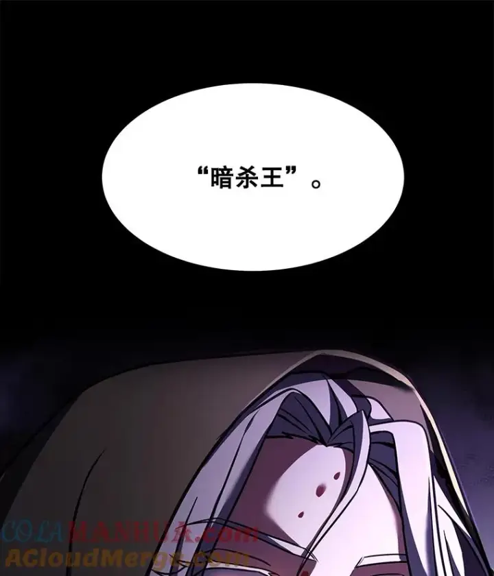 漫画《史诗级枪骑士再临》75.合并暗杀组织第101张图