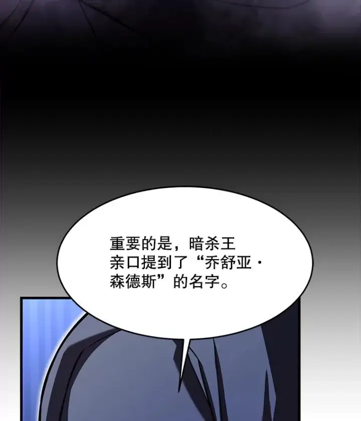 漫画《史诗级枪骑士再临》75.合并暗杀组织第103张图