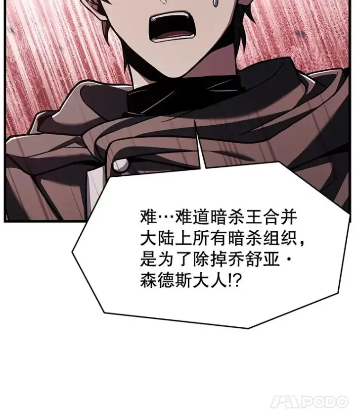 漫画《史诗级枪骑士再临》75.合并暗杀组织第106张图