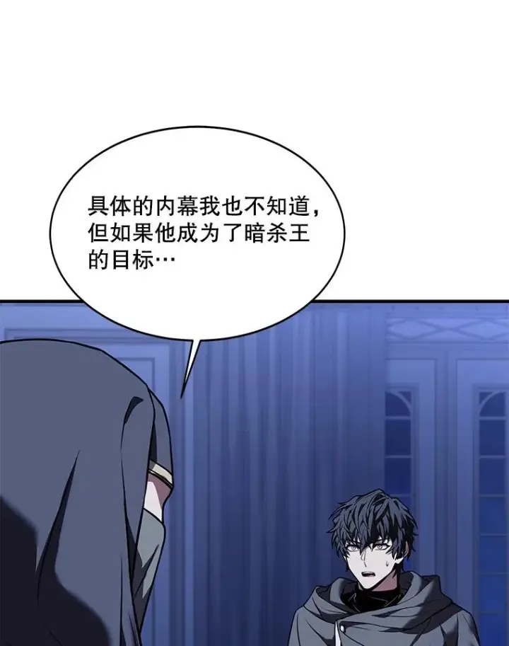 漫画《史诗级枪骑士再临》75.合并暗杀组织第107张图