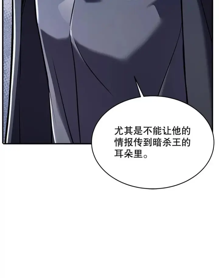 漫画《史诗级枪骑士再临》75.合并暗杀组织第110张图