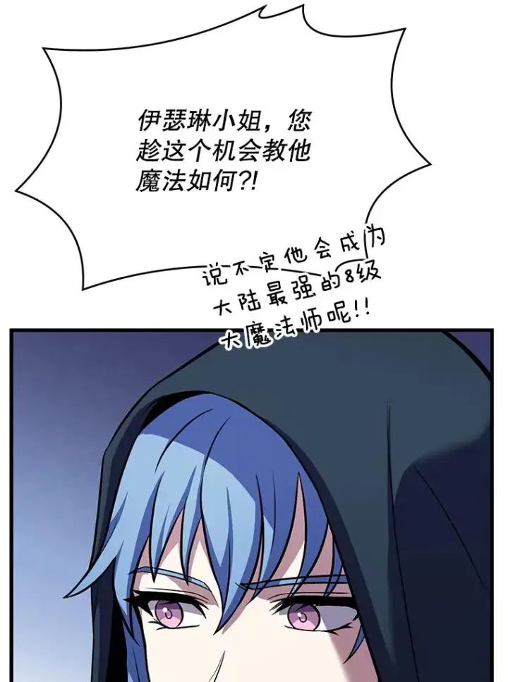 漫画《史诗级枪骑士再临》75.合并暗杀组织第120张图