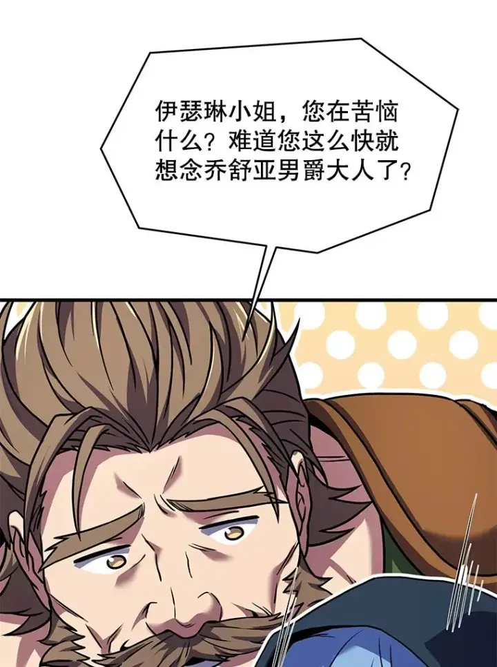 漫画《史诗级枪骑士再临》75.合并暗杀组织第122张图