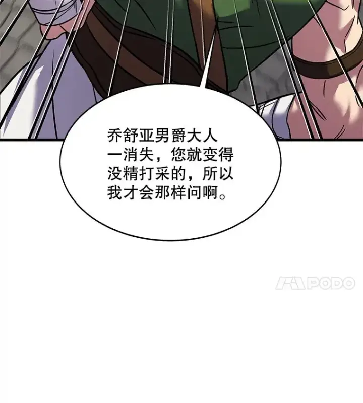 漫画《史诗级枪骑士再临》75.合并暗杀组织第126张图