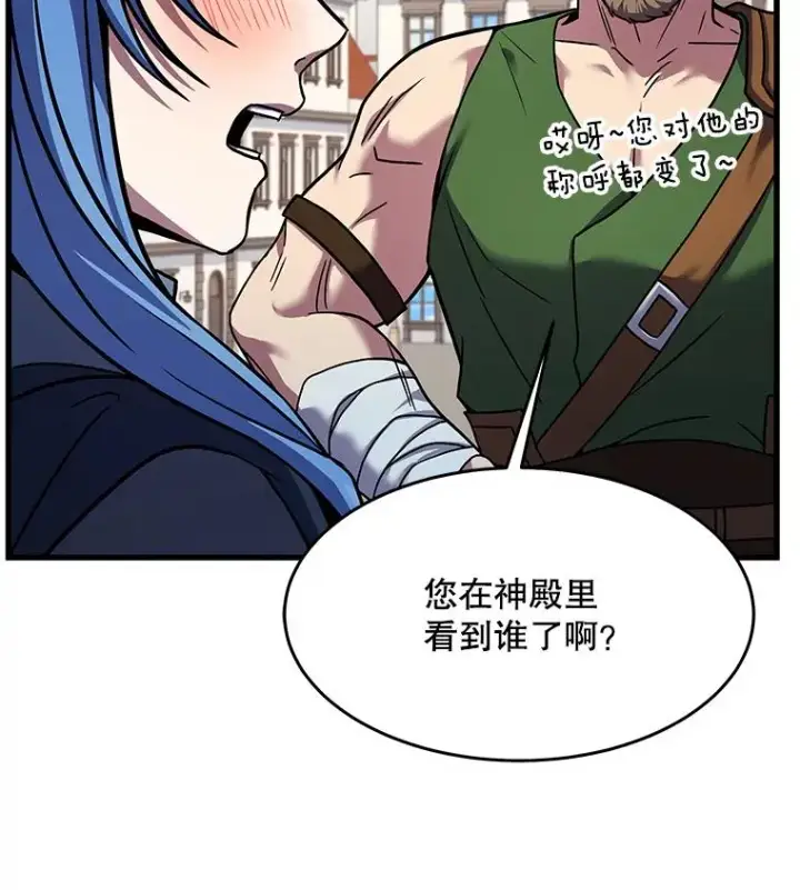 漫画《史诗级枪骑士再临》75.合并暗杀组织第128张图
