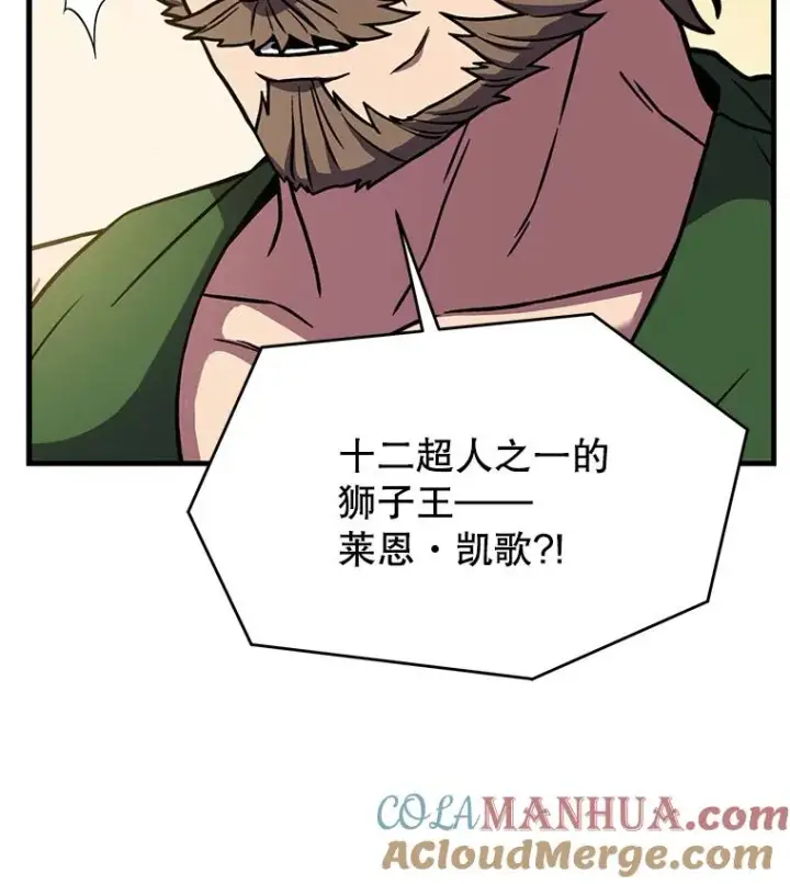 漫画《史诗级枪骑士再临》75.合并暗杀组织第133张图