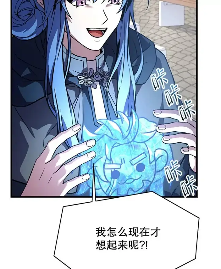 漫画《史诗级枪骑士再临》75.合并暗杀组织第135张图