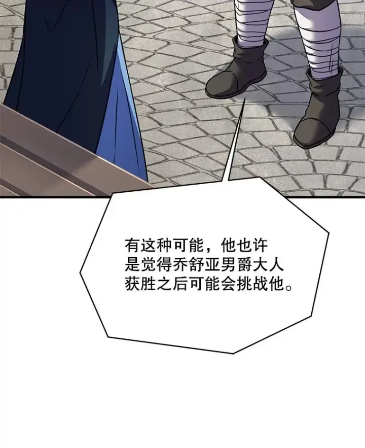 漫画《史诗级枪骑士再临》75.合并暗杀组织第138张图
